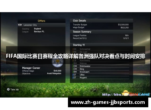 FIFA国际比赛日赛程全攻略详解各洲强队对决看点与时间安排