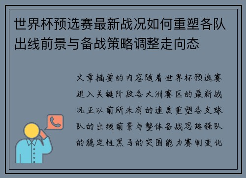 世界杯预选赛最新战况如何重塑各队出线前景与备战策略调整走向态 世界杯预选赛最新战况如何重塑各队出线前景与备战策略调整走向态