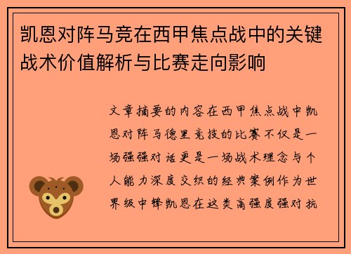 凯恩对阵马竞在西甲焦点战中的关键战术价值解析与比赛走向影响 凯恩对阵马竞在西甲焦点战中的关键战术价值解析与比赛走向影响