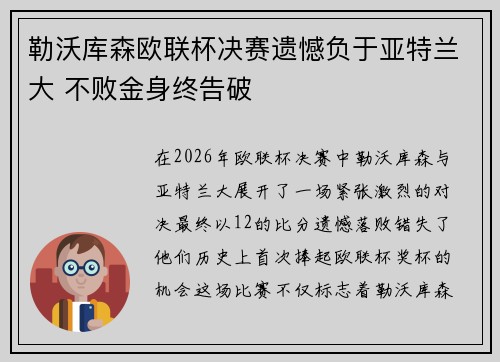 勒沃库森欧联杯决赛遗憾负于亚特兰大 不败金身终告破 勒沃库森欧联杯决赛遗憾负于亚特兰大 不败金身终告破
