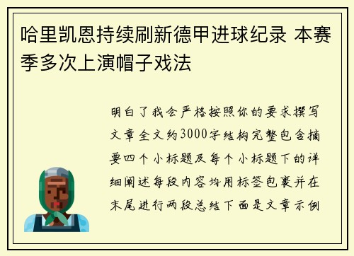 哈里凯恩持续刷新德甲进球纪录 本赛季多次上演帽子戏法