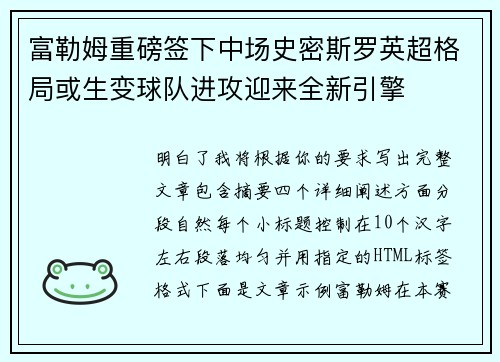 富勒姆重磅签下中场史密斯罗英超格局或生变球队进攻迎来全新引擎